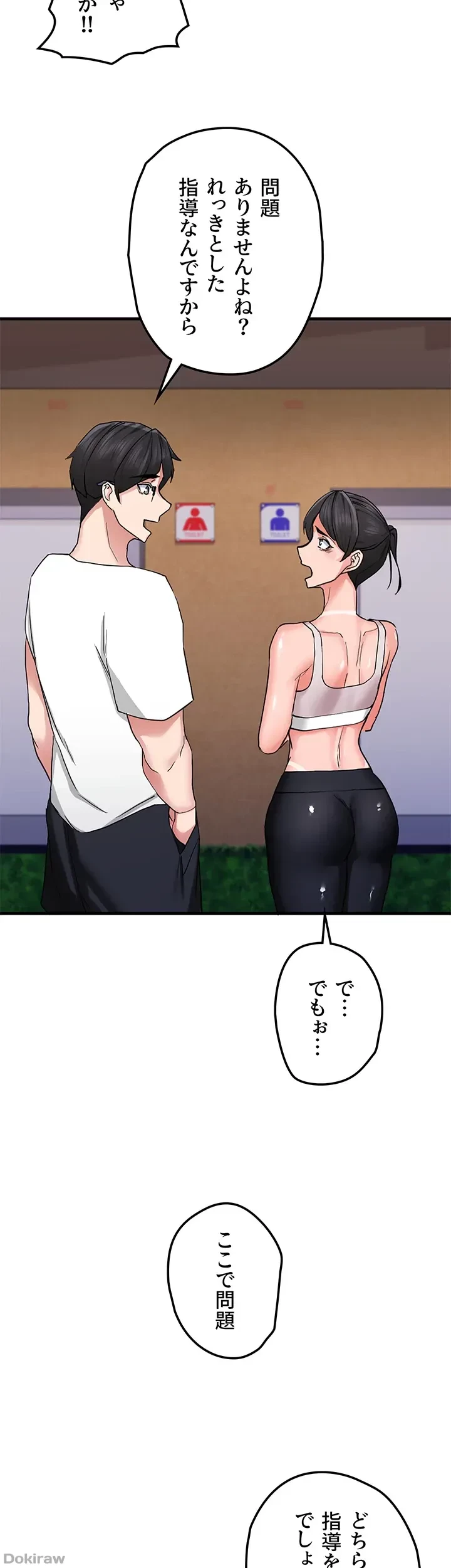 あくまで指導です！ 第16話 - 26