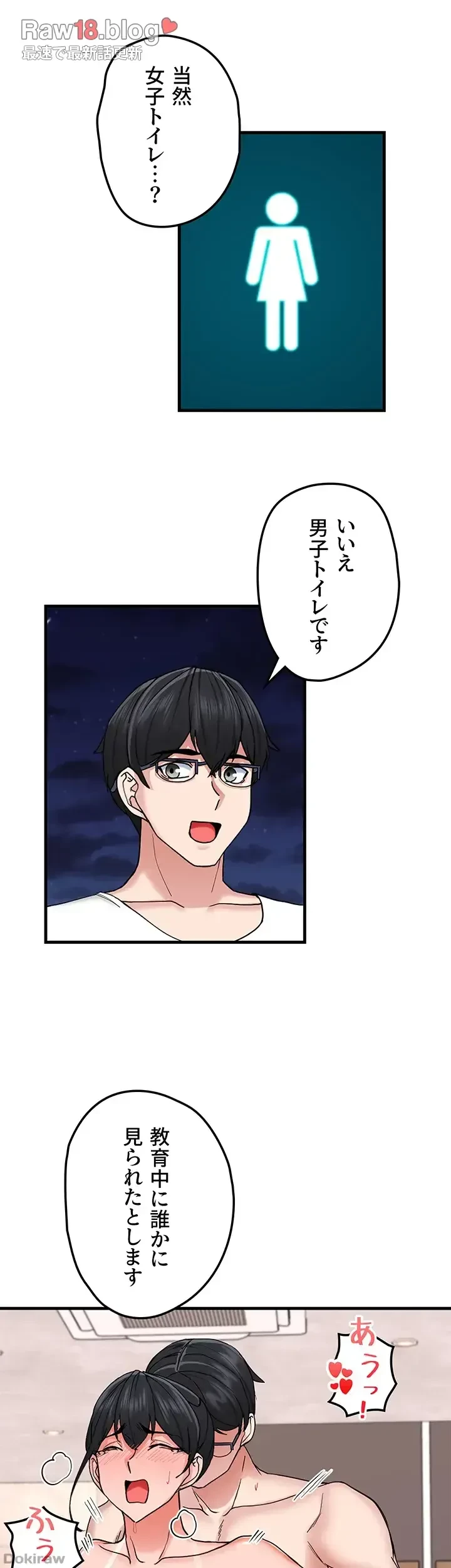 あくまで指導です！ 第16話 - 28