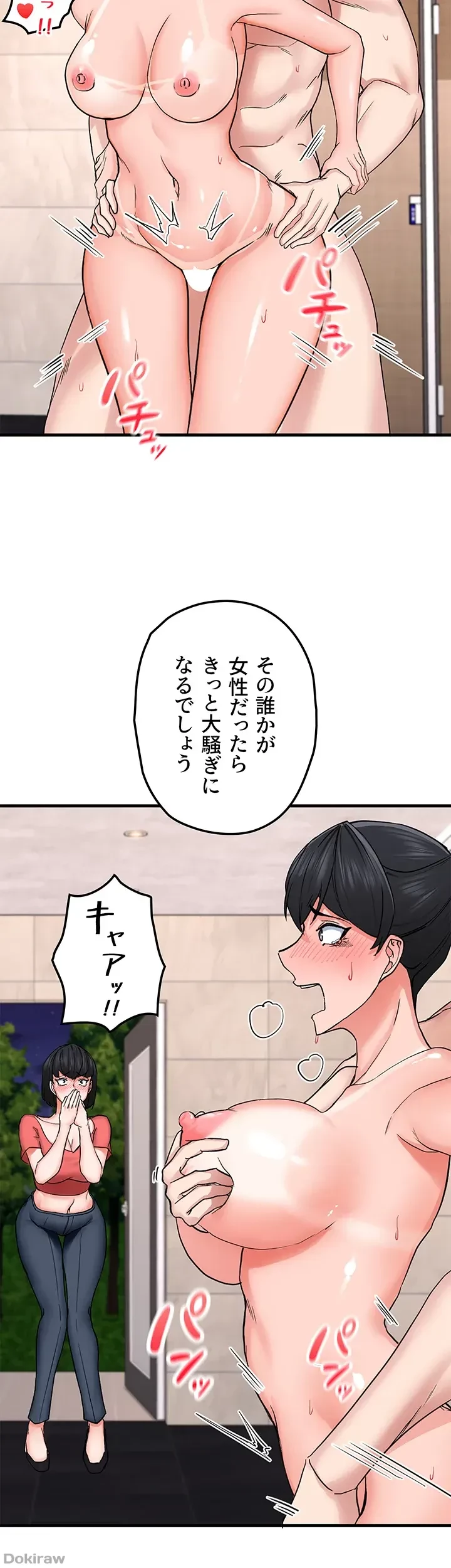 あくまで指導です！ 第16話 - 29