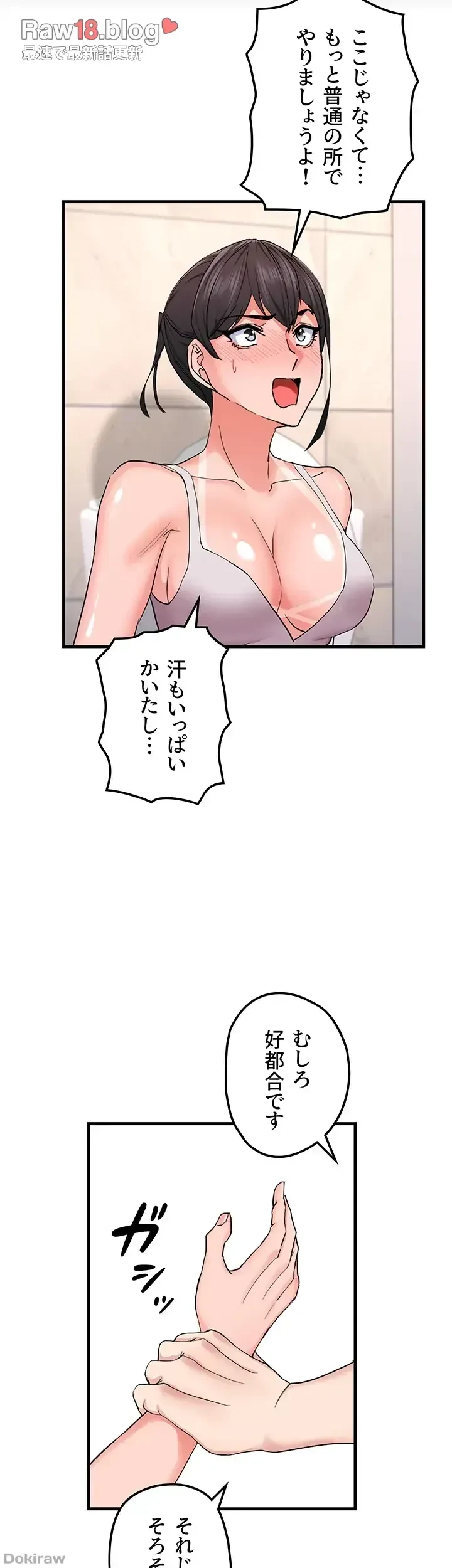 あくまで指導です！ 第16話 - 34