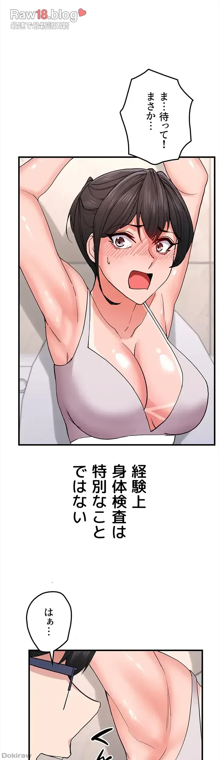 あくまで指導です！ 第17話 - 5