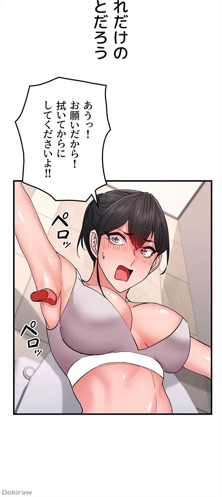 あくまで指導です！ 第17話 - 7