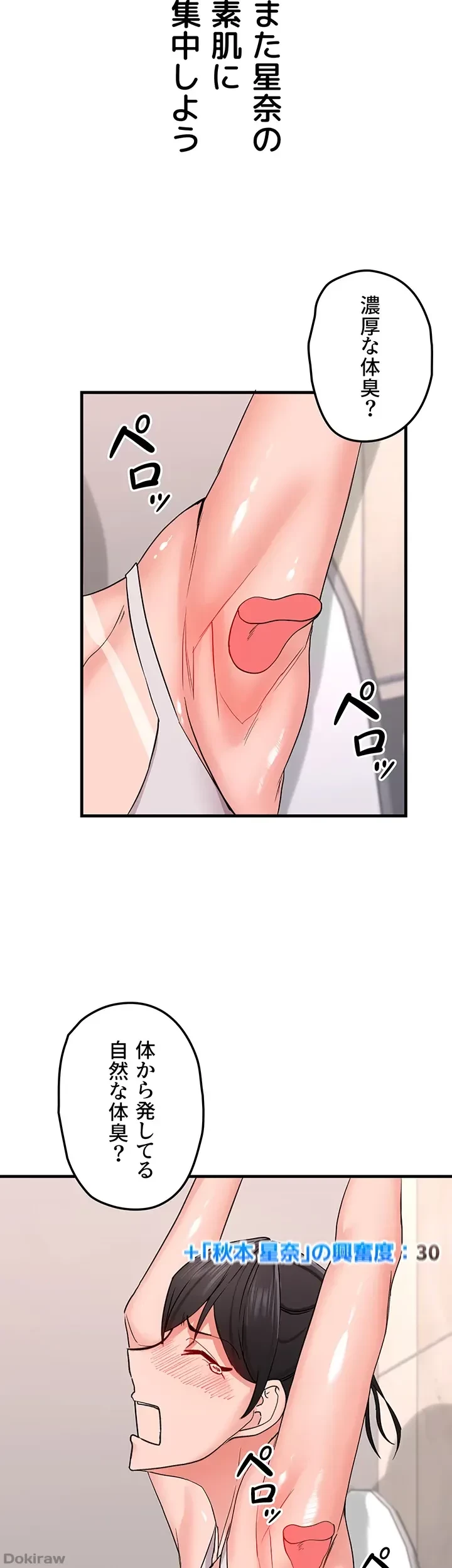 あくまで指導です！ 第17話 - 9