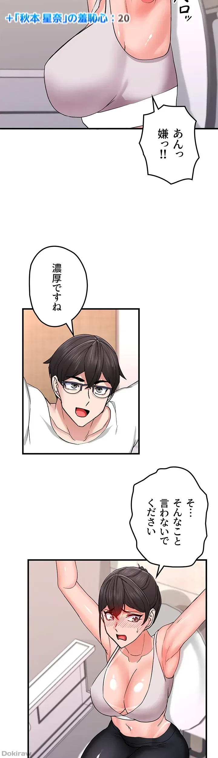 あくまで指導です！ 第17話 - 10