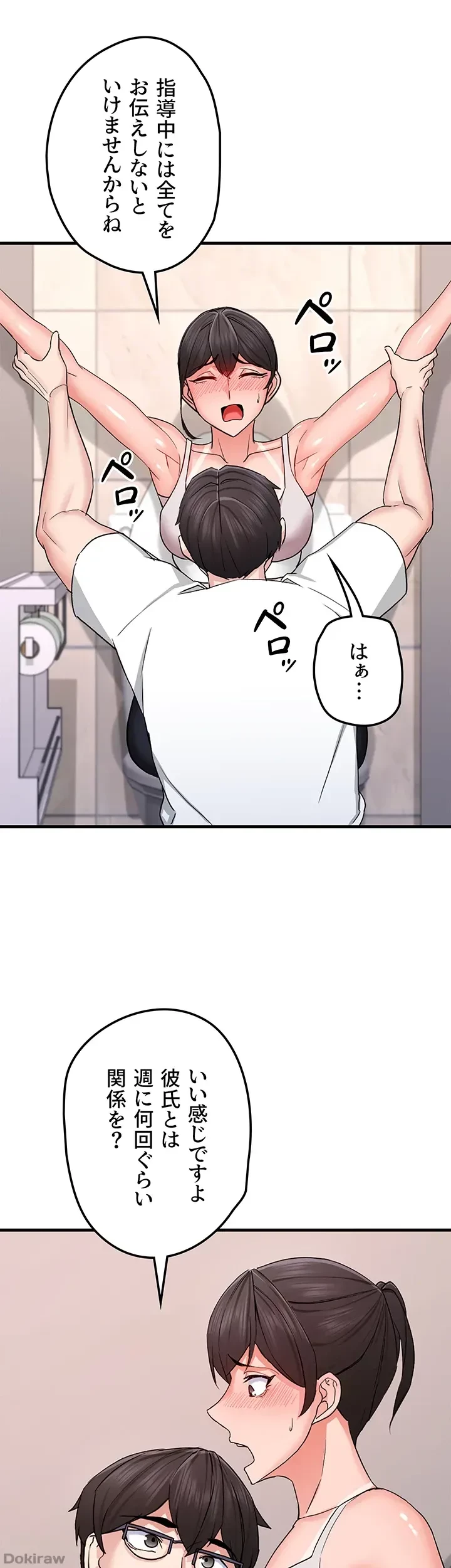 あくまで指導です！ 第17話 - 12