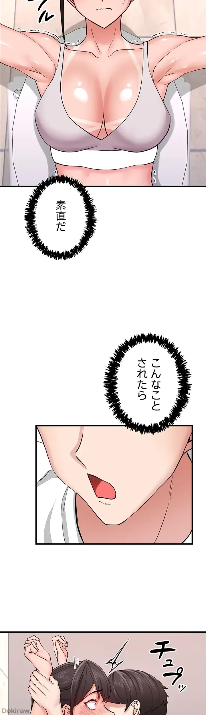 あくまで指導です！ 第17話 - 17