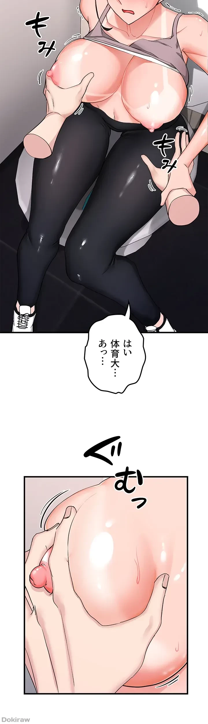 あくまで指導です！ 第17話 - 28