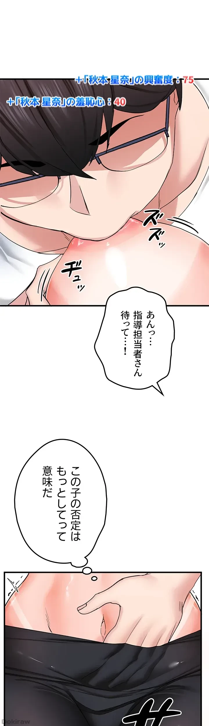 あくまで指導です！ 第17話 - 32