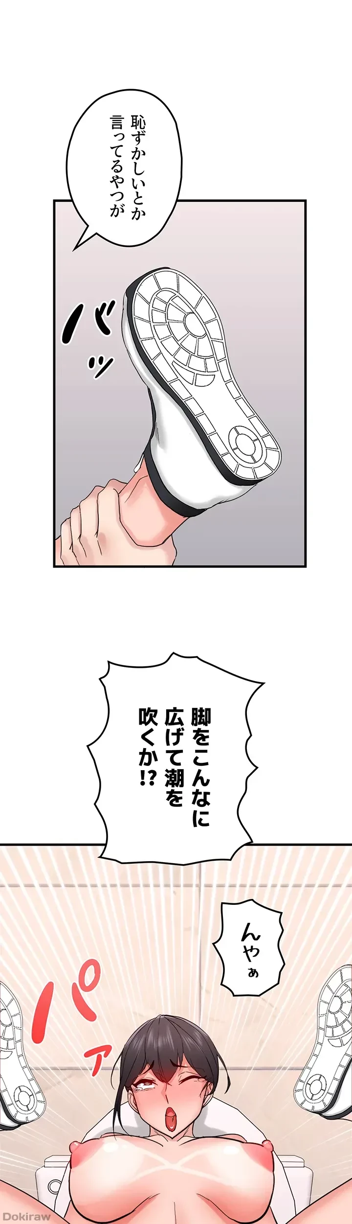 あくまで指導です！ 第19話 - 1