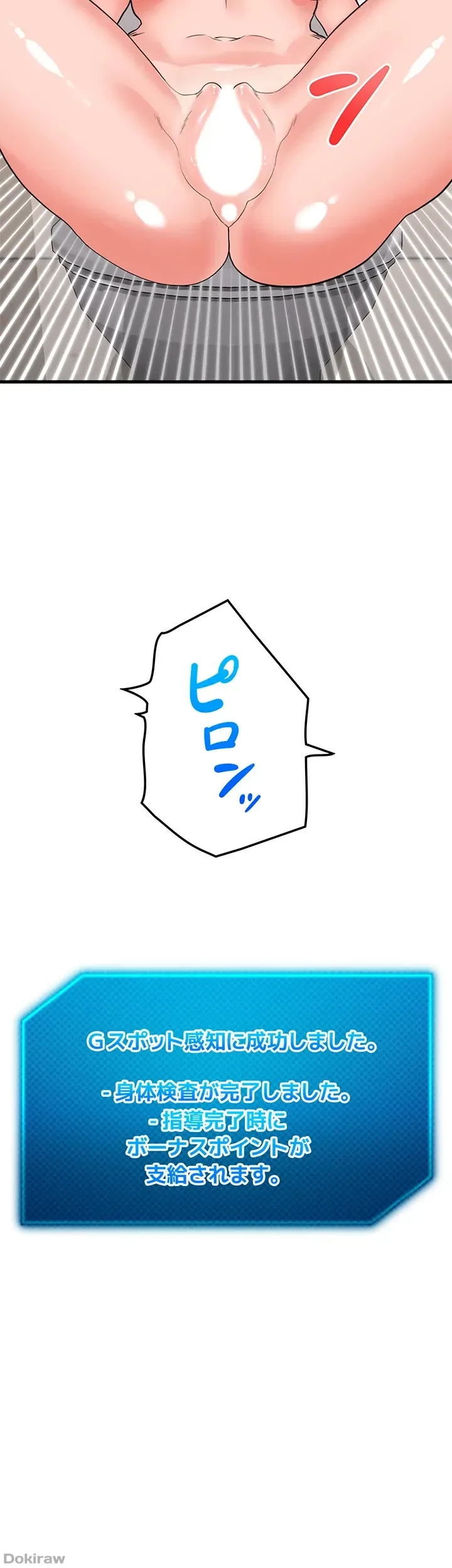 あくまで指導です！ 第19話 - 2