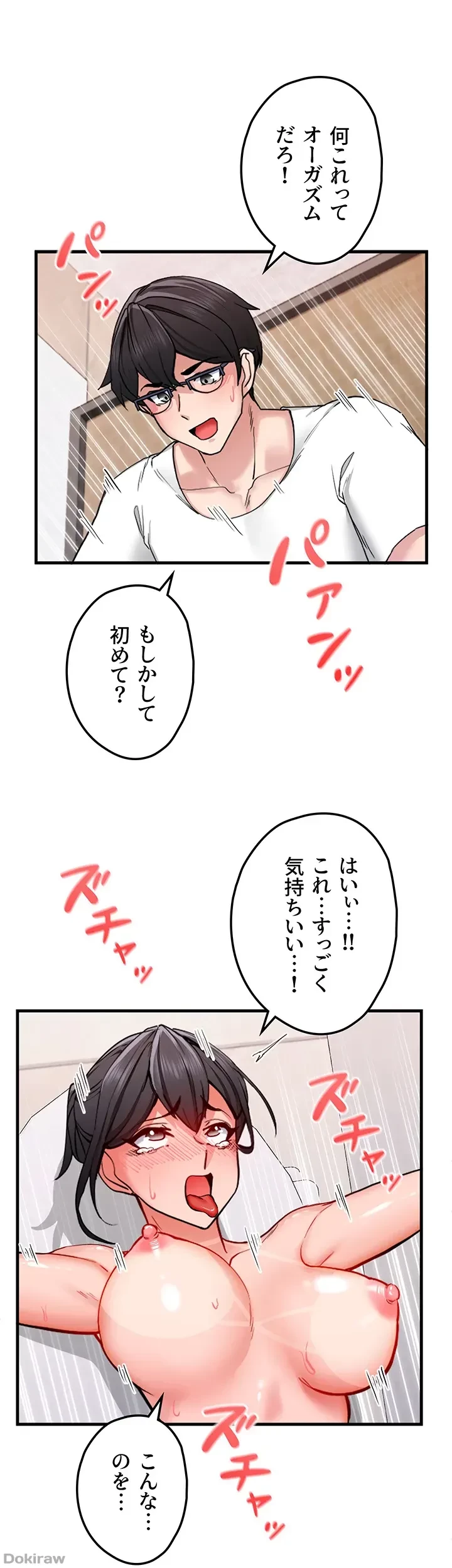 あくまで指導です！ 第19話 - 5