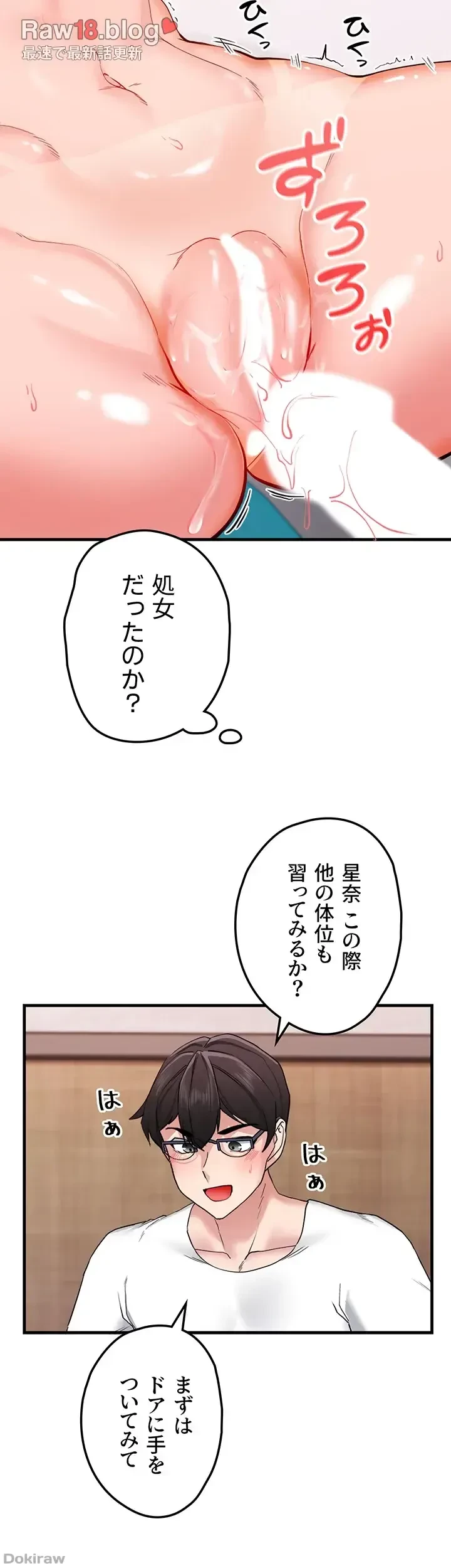 あくまで指導です！ 第19話 - 7