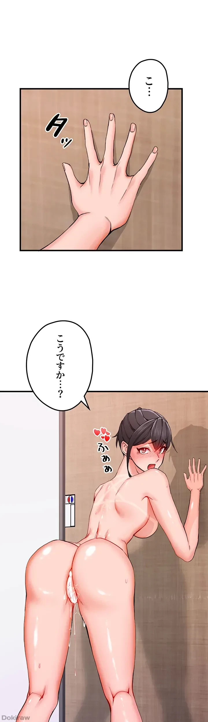 あくまで指導です！ 第19話 - 8