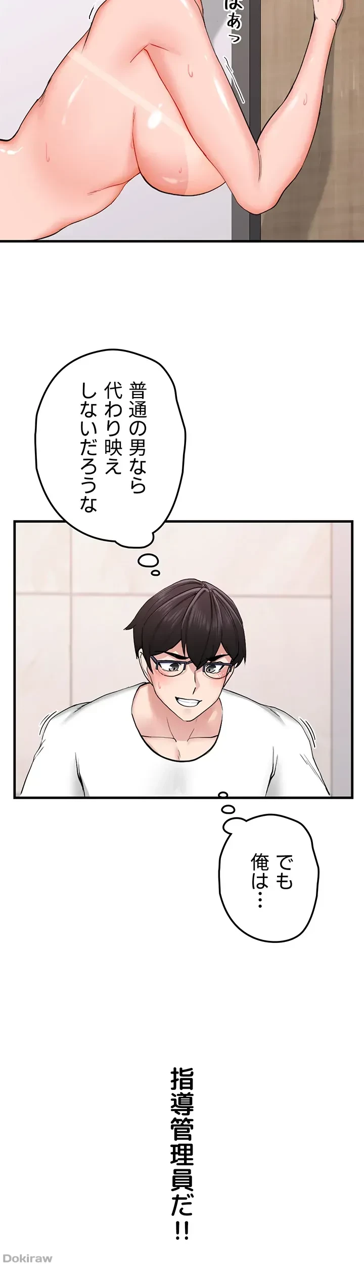 あくまで指導です！ 第19話 - 11