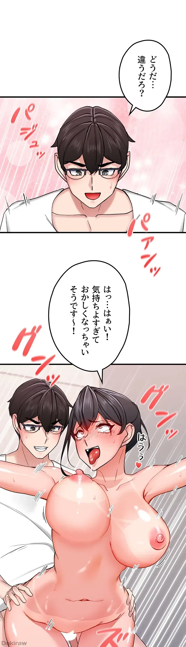 あくまで指導です！ 第19話 - 14