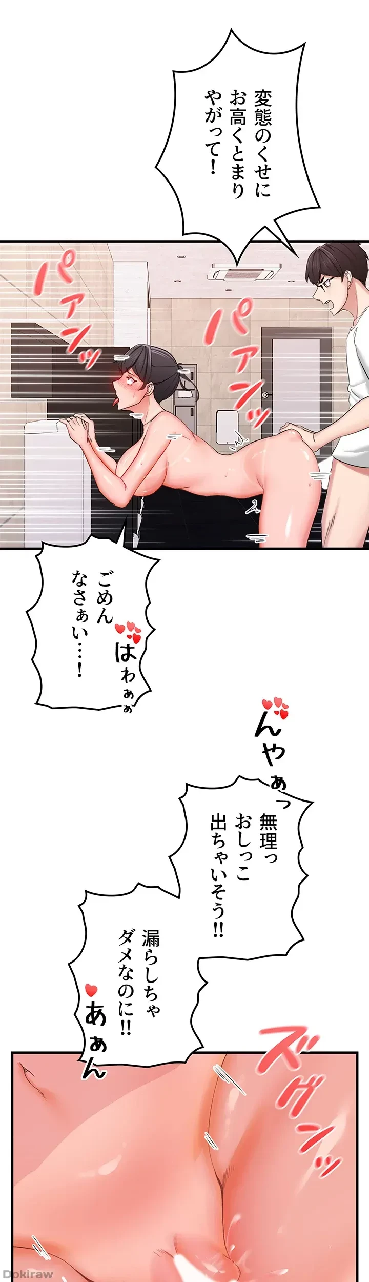 あくまで指導です！ 第19話 - 30