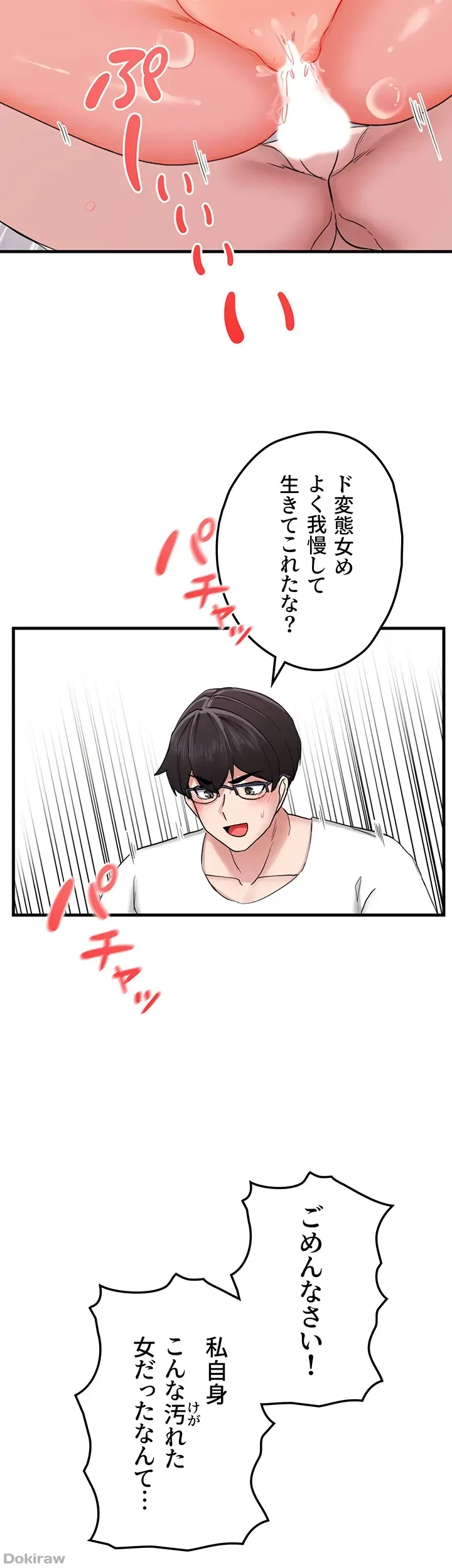 あくまで指導です！ 第20話 - 3