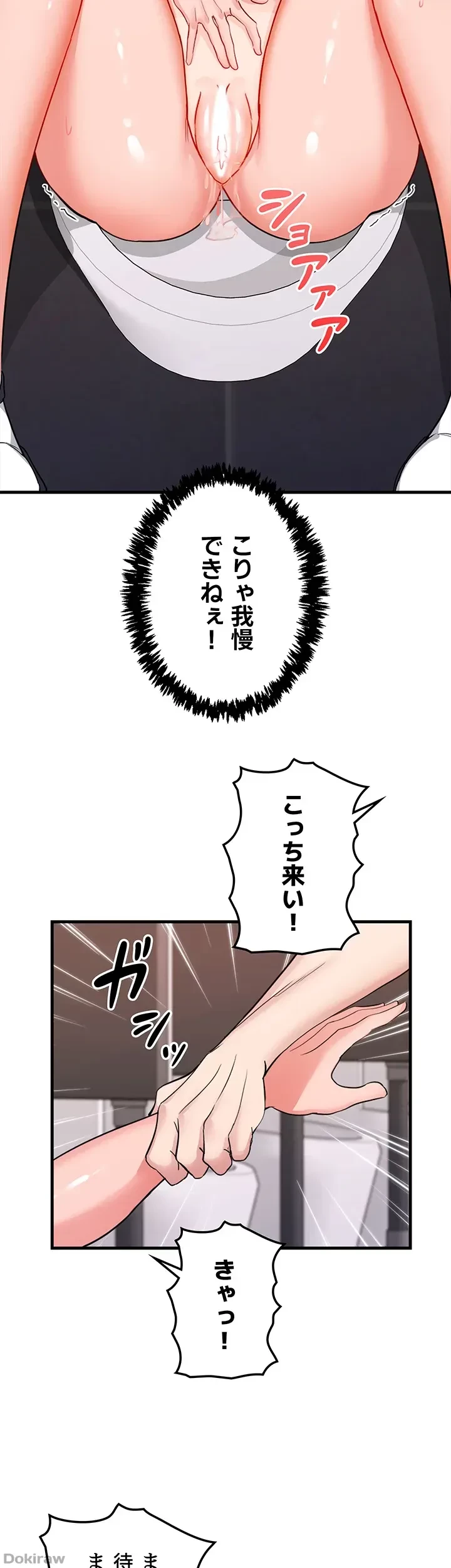 あくまで指導です！ 第20話 - 8