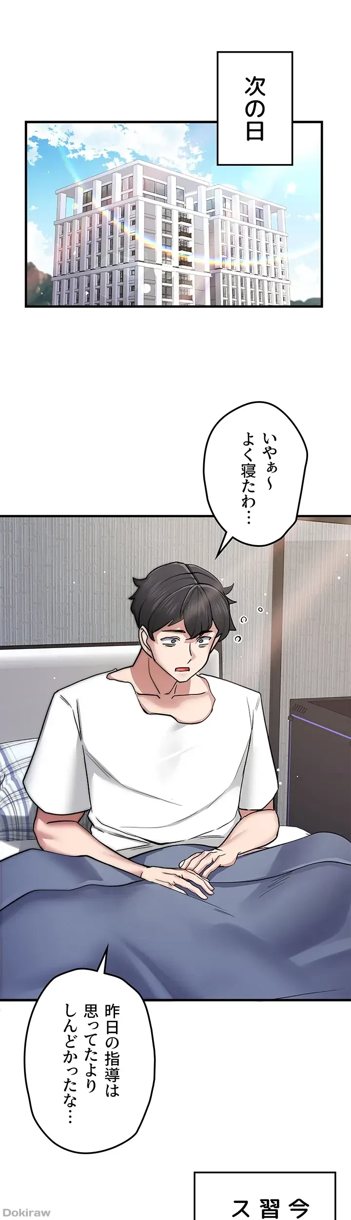 あくまで指導です！ 第20話 - 24