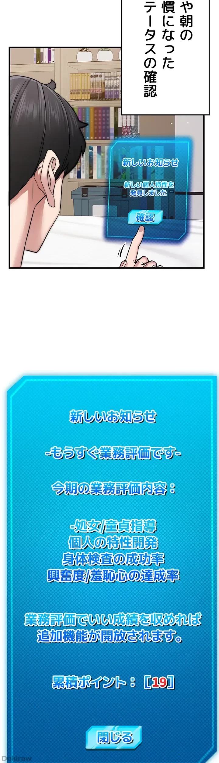 あくまで指導です！ 第20話 - 25