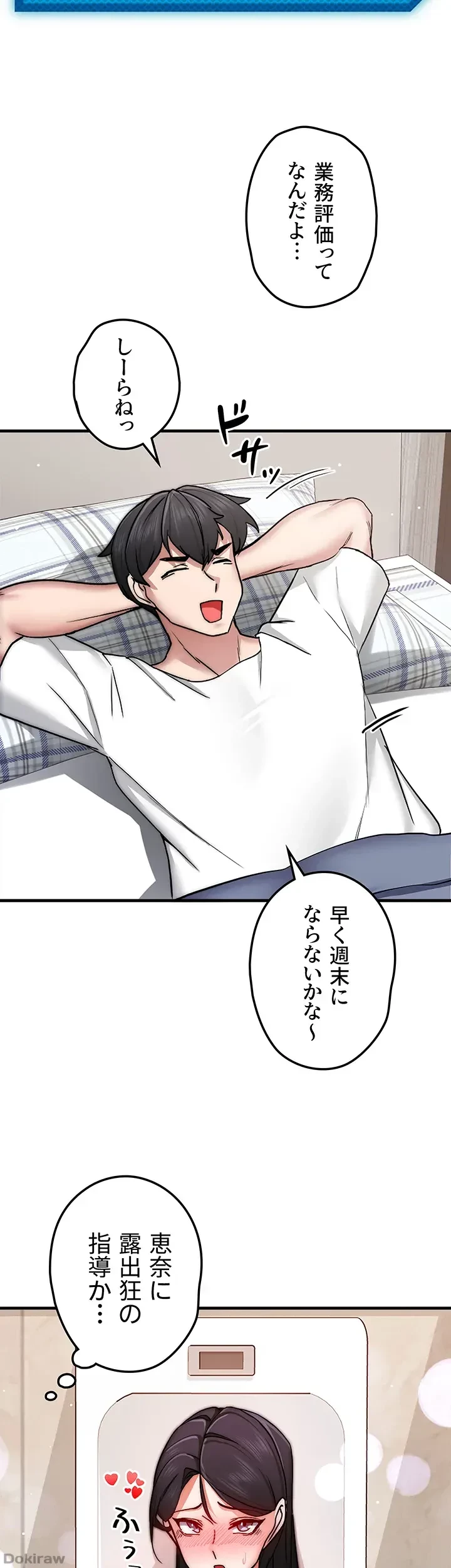 あくまで指導です！ 第20話 - 26