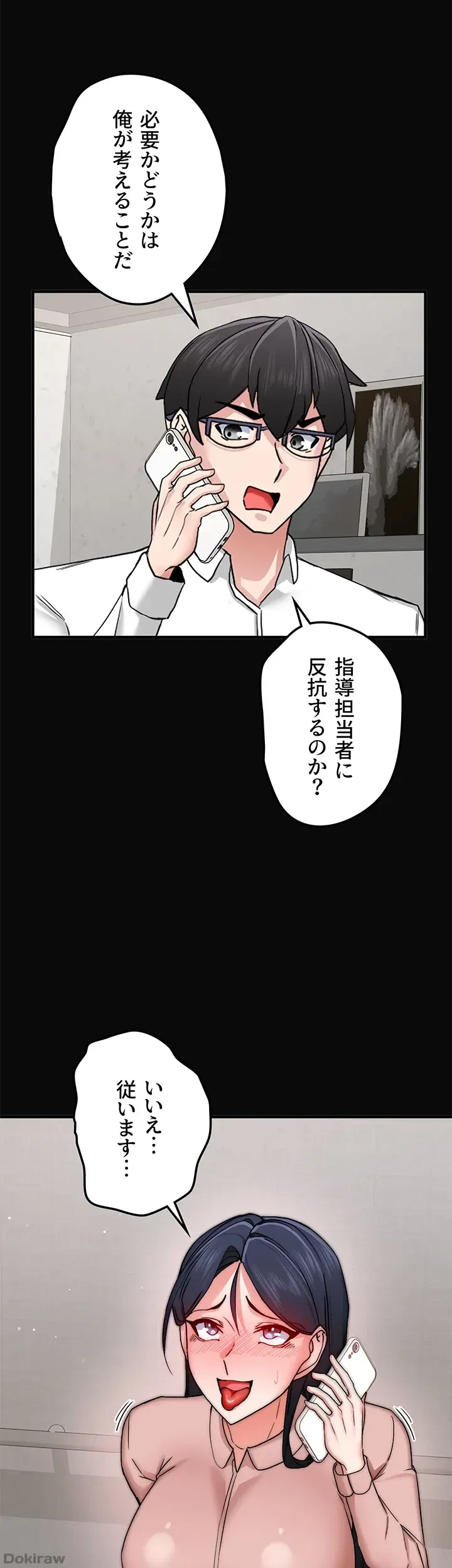 あくまで指導です！ 第21話 - 3