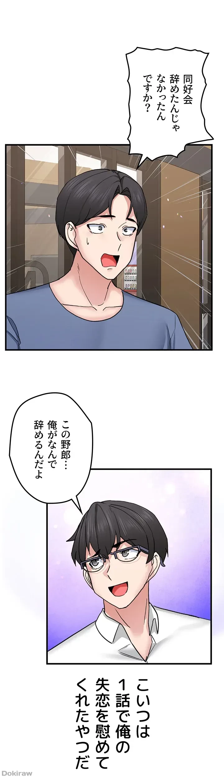 あくまで指導です！ 第21話 - 7