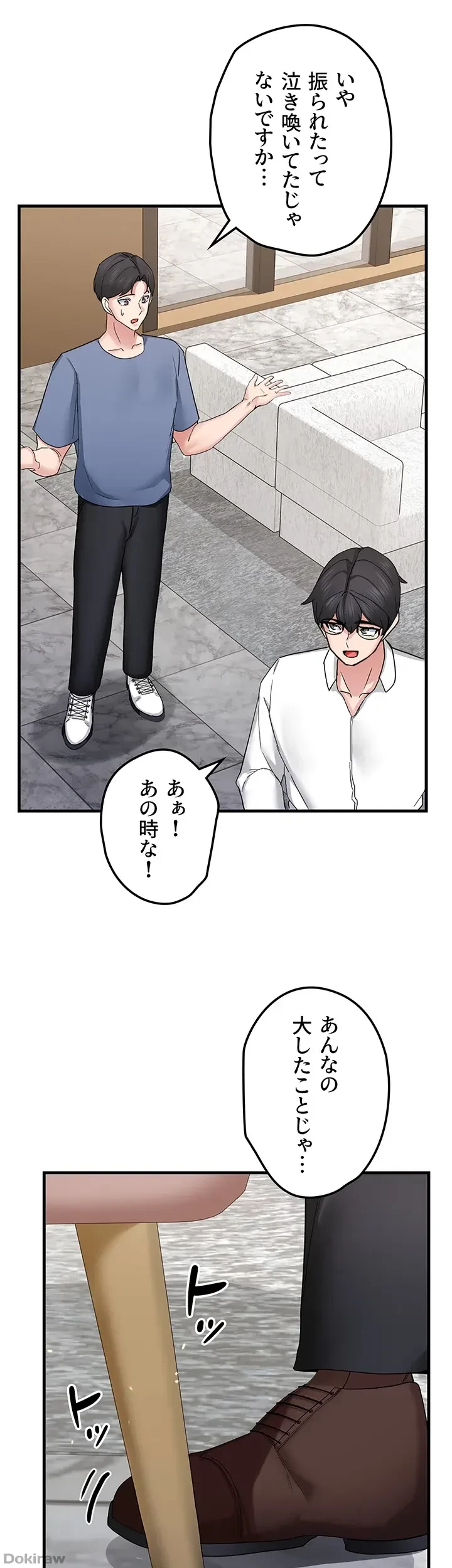 あくまで指導です！ 第21話 - 8