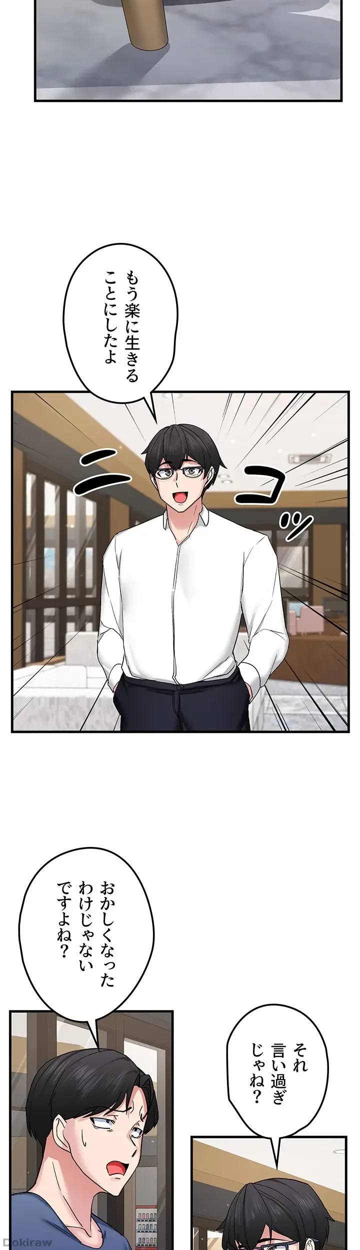 あくまで指導です！ 第21話 - 9