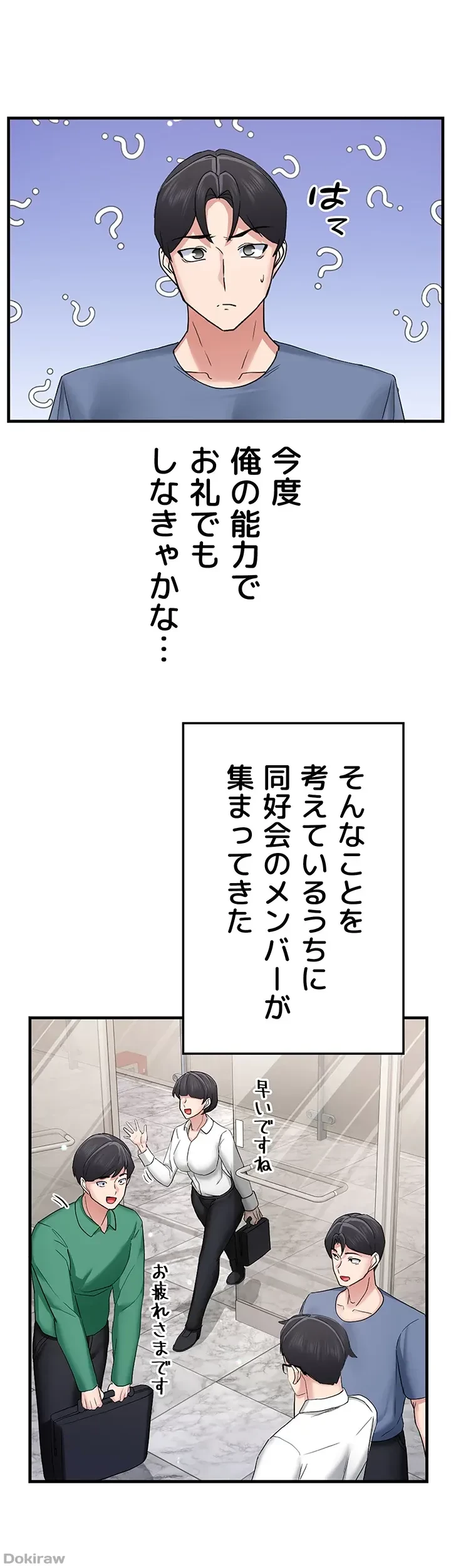 あくまで指導です！ 第21話 - 11