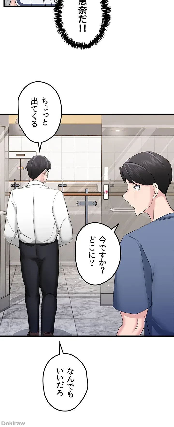 あくまで指導です！ 第21話 - 14