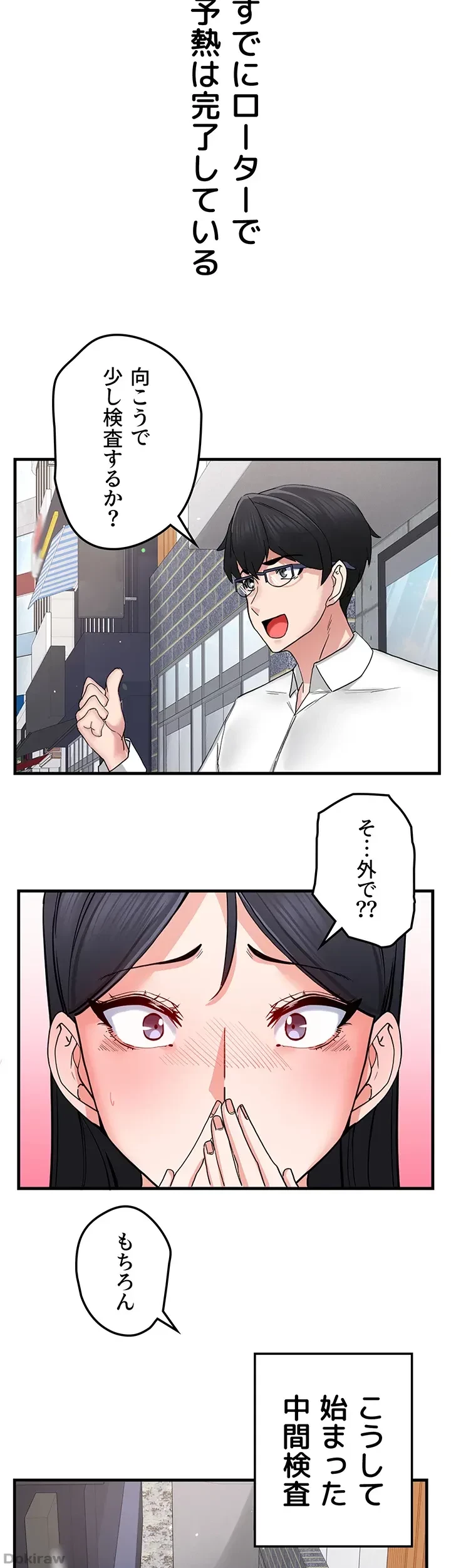 あくまで指導です！ 第21話 - 16