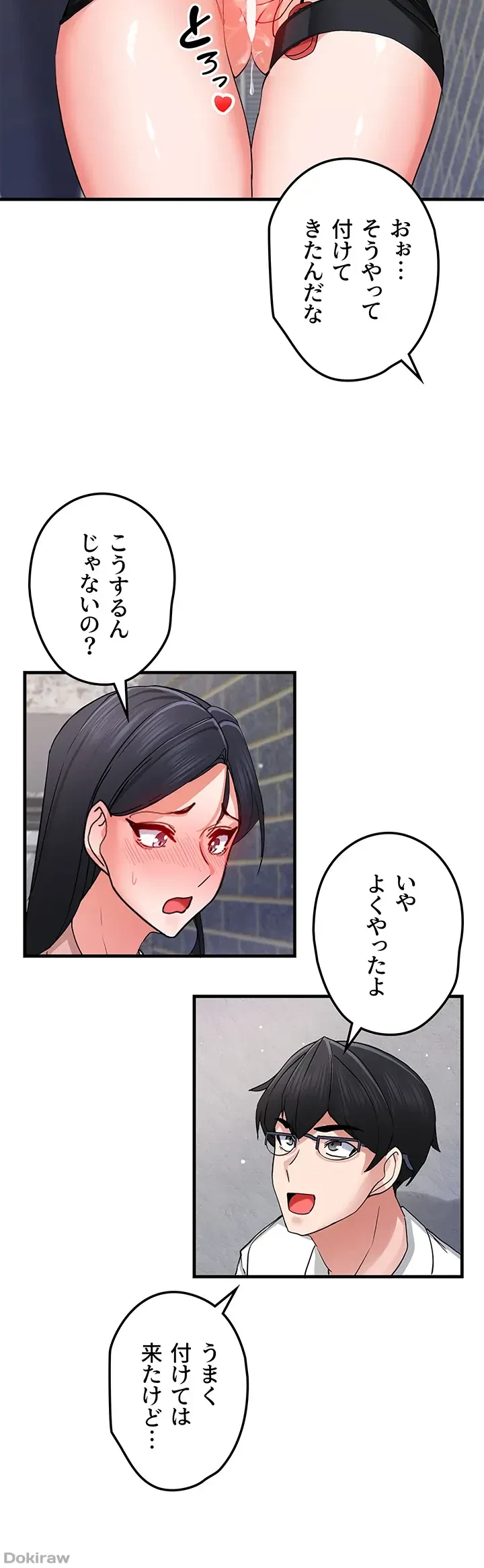 あくまで指導です！ 第21話 - 18