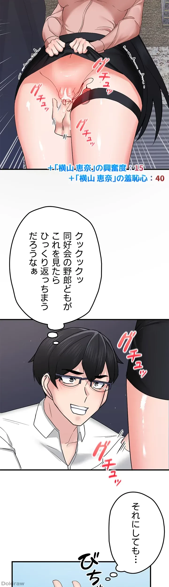 あくまで指導です！ 第21話 - 20