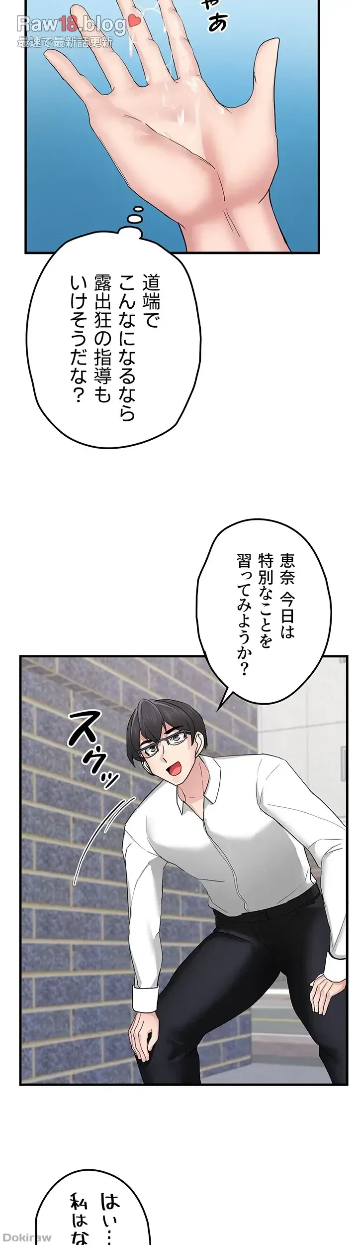 あくまで指導です！ 第21話 - 21