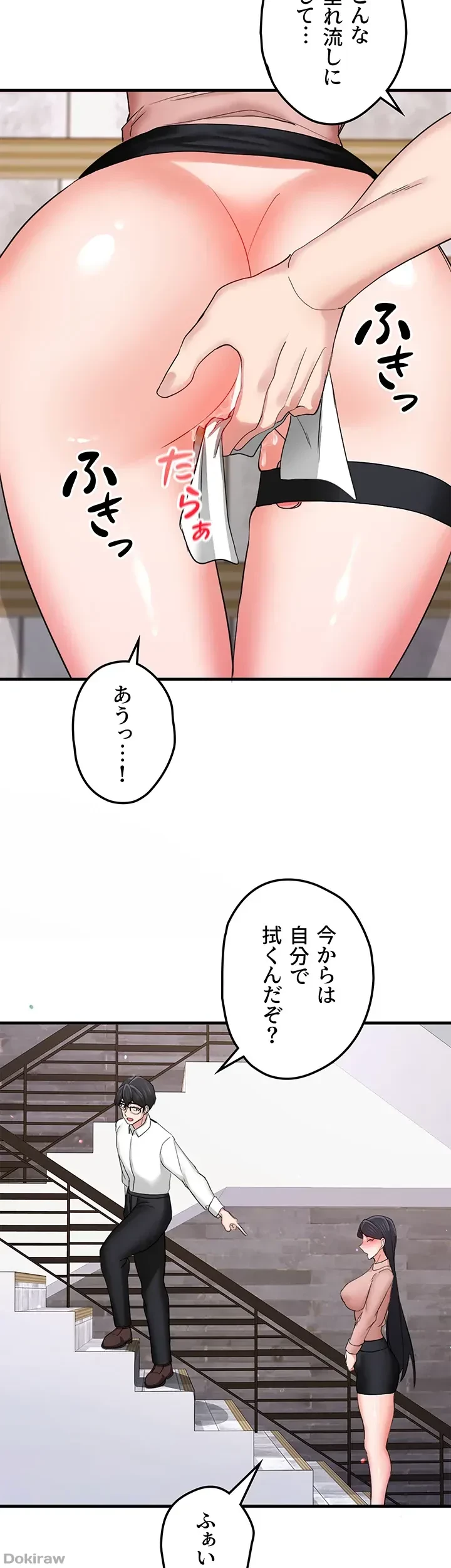 あくまで指導です！ 第21話 - 29