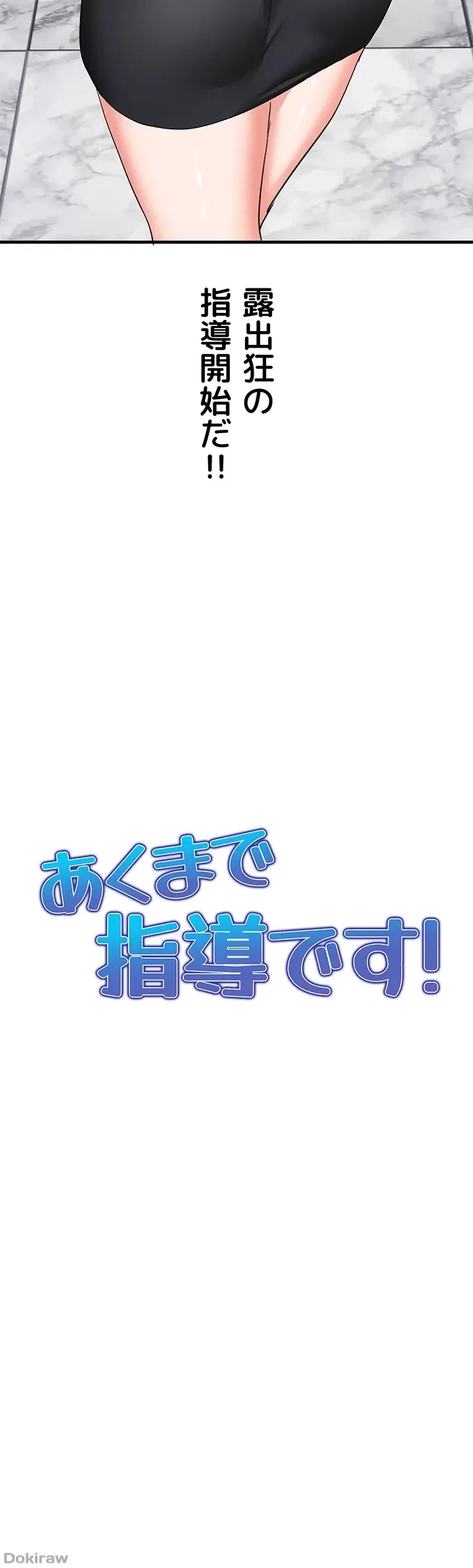 あくまで指導です！ 第22話 - 3