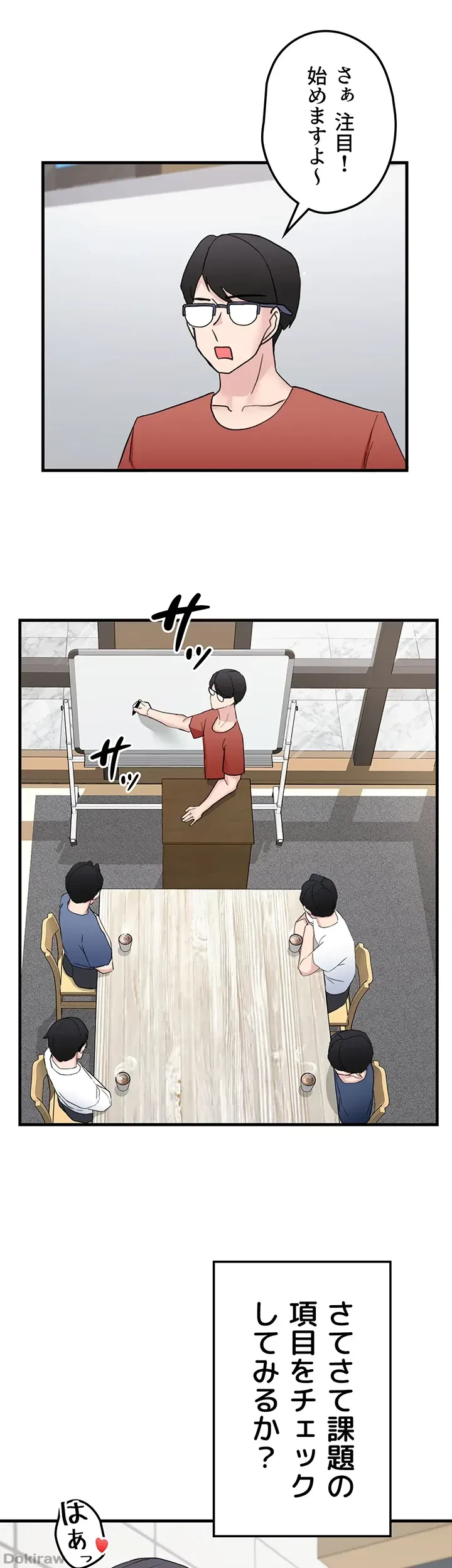 あくまで指導です！ 第22話 - 8