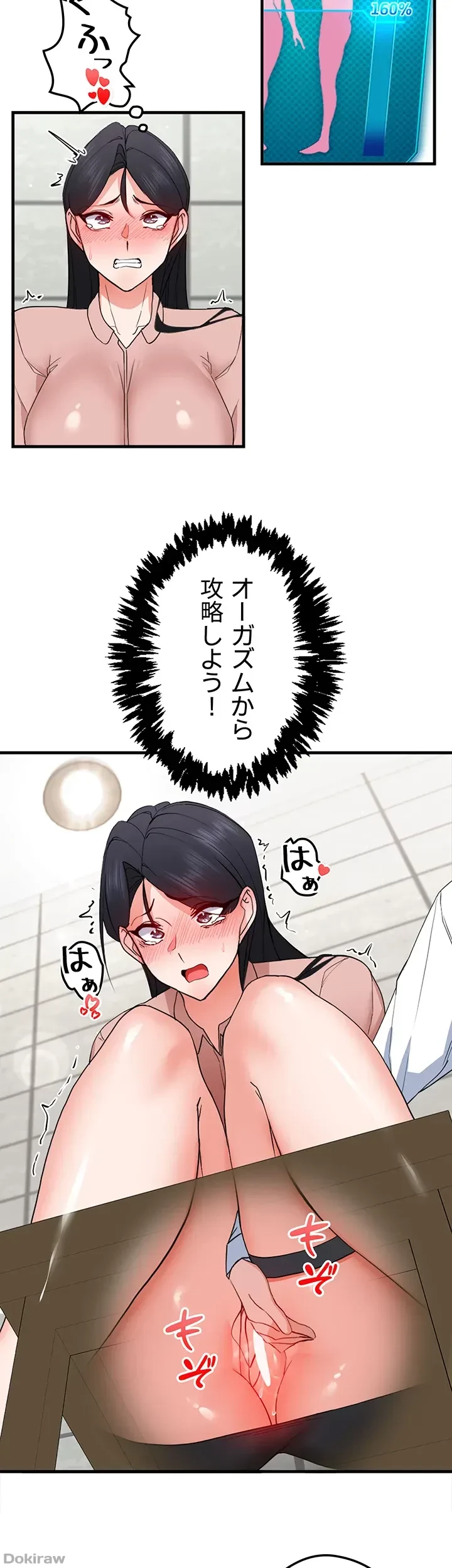 あくまで指導です！ 第22話 - 10