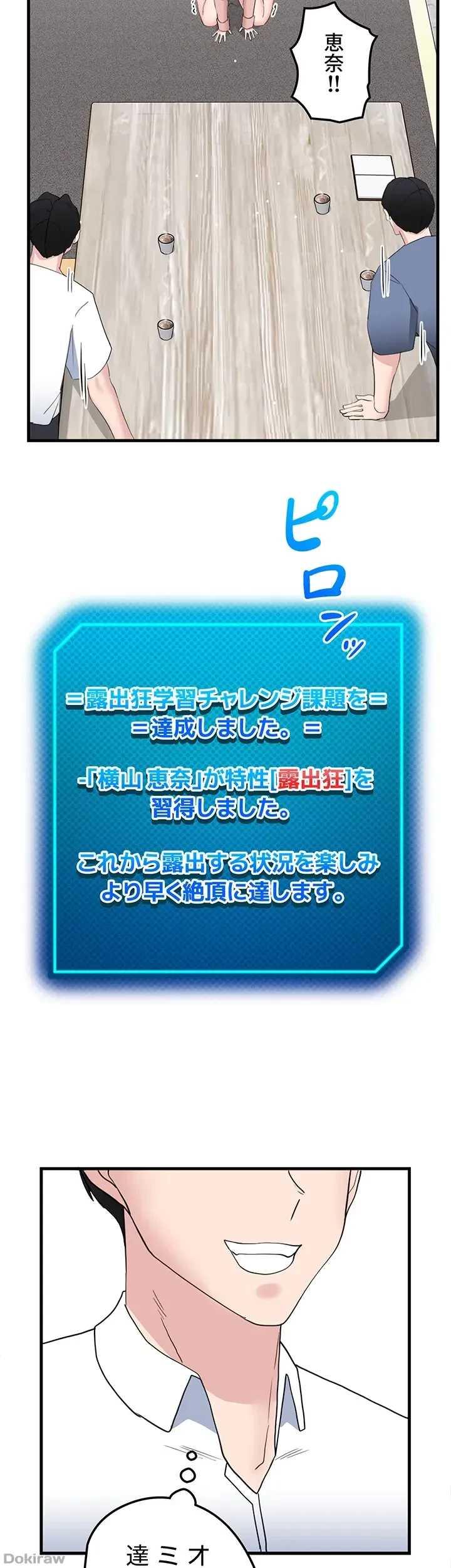 あくまで指導です！ 第23話 - 11