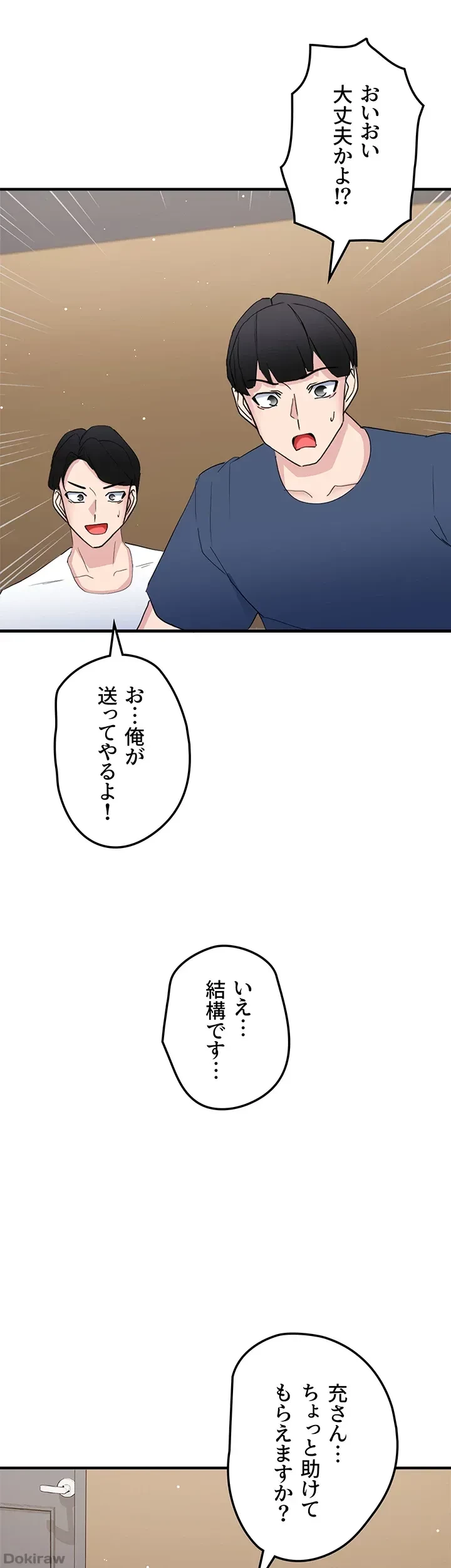 あくまで指導です！ 第23話 - 13