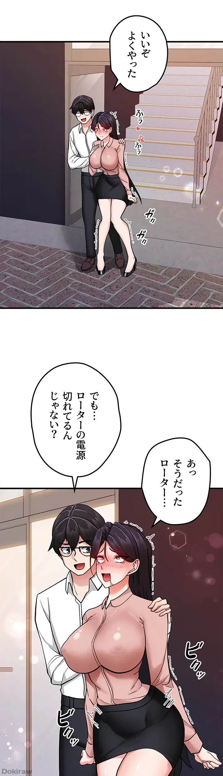 あくまで指導です！ 第23話 - 17