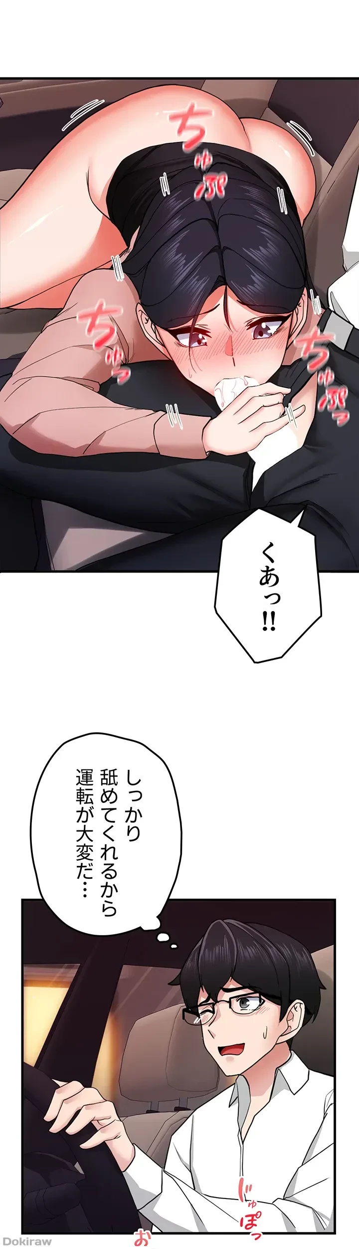 あくまで指導です！ 第24話 - 3