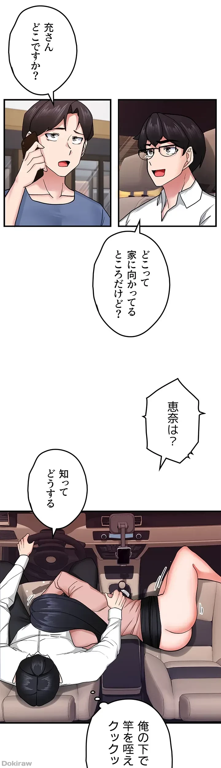 あくまで指導です！ 第24話 - 8