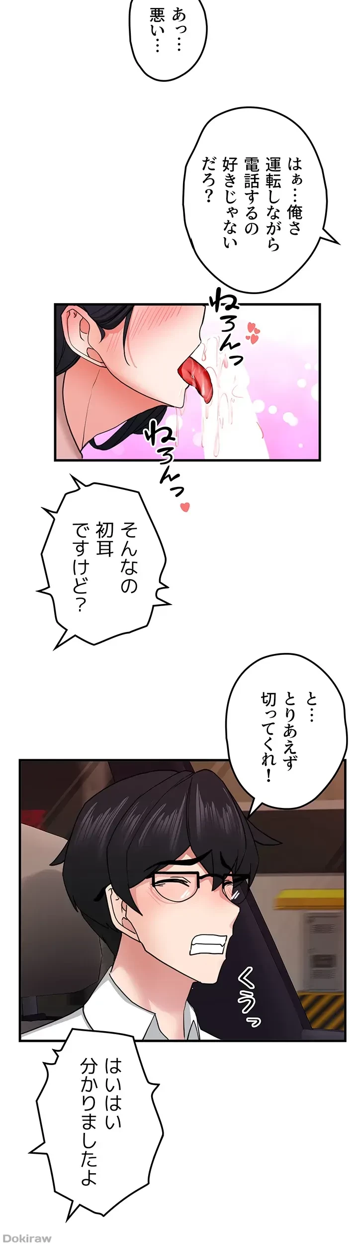 あくまで指導です！ 第24話 - 14