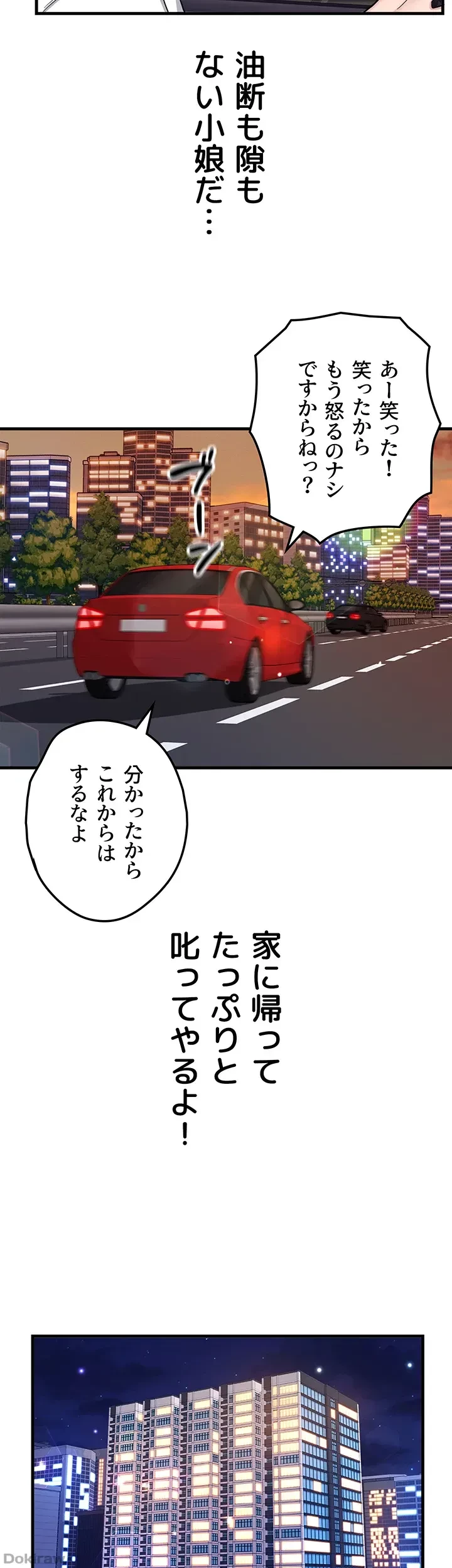 あくまで指導です！ 第24話 - 18