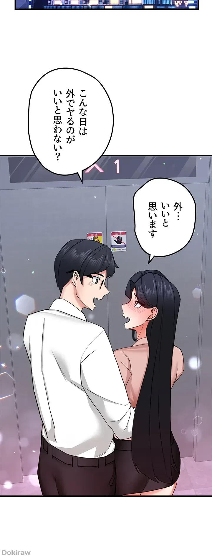 あくまで指導です！ 第24話 - 19