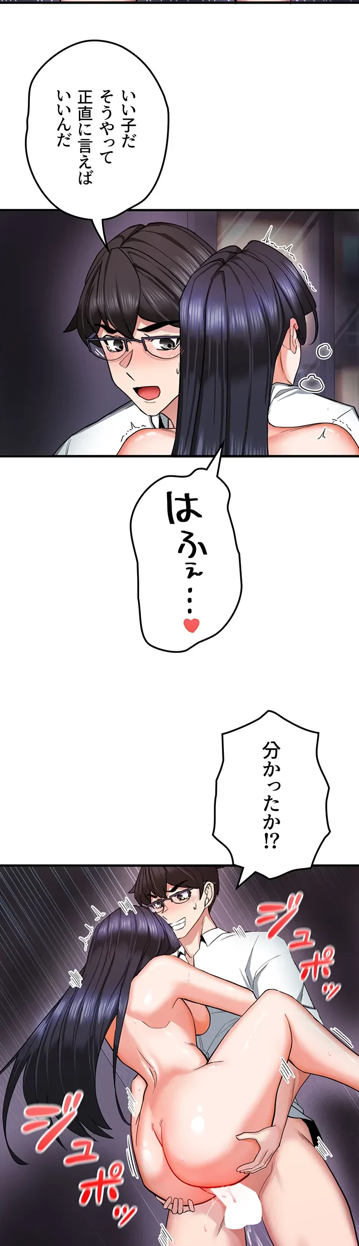 あくまで指導です！ 第25話 - 8