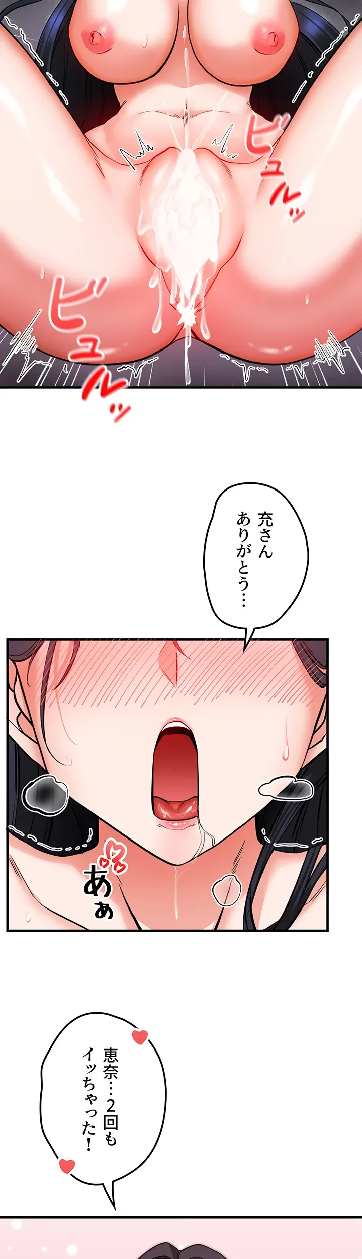 あくまで指導です！ 第25話 - 14