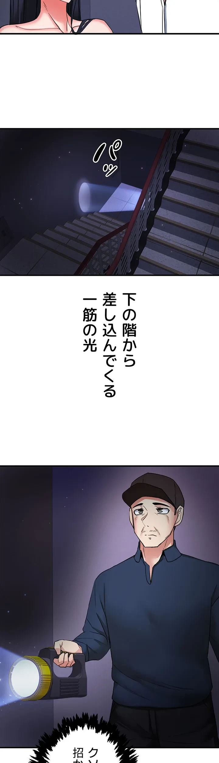 あくまで指導です！ 第25話 - 18